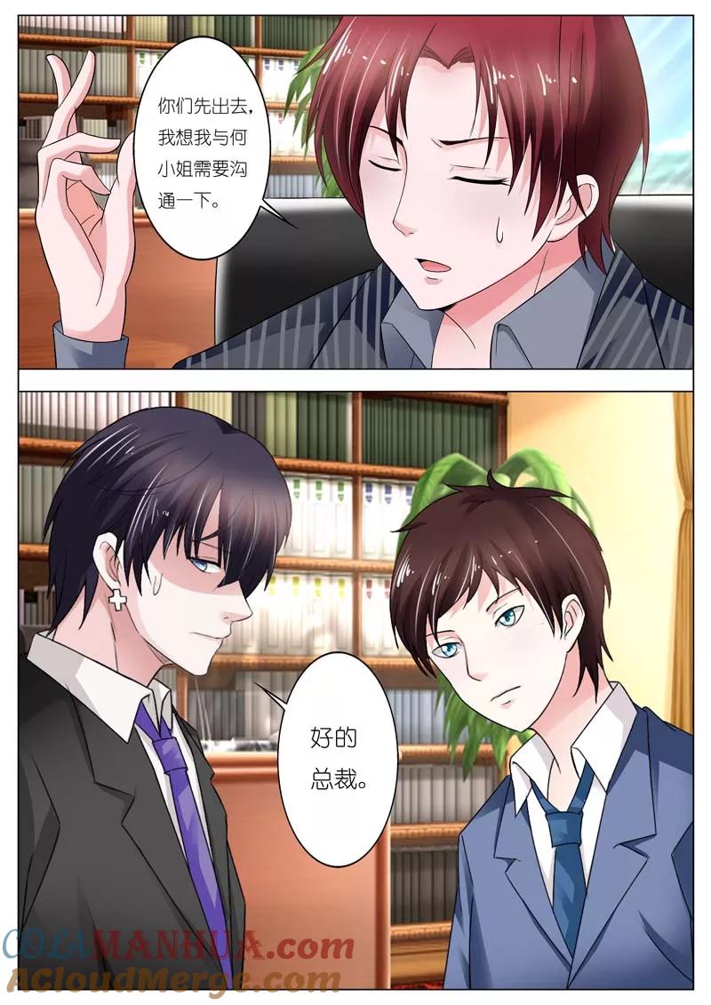 第49话-甜蜜孽情-左岸卡漫（第4张）