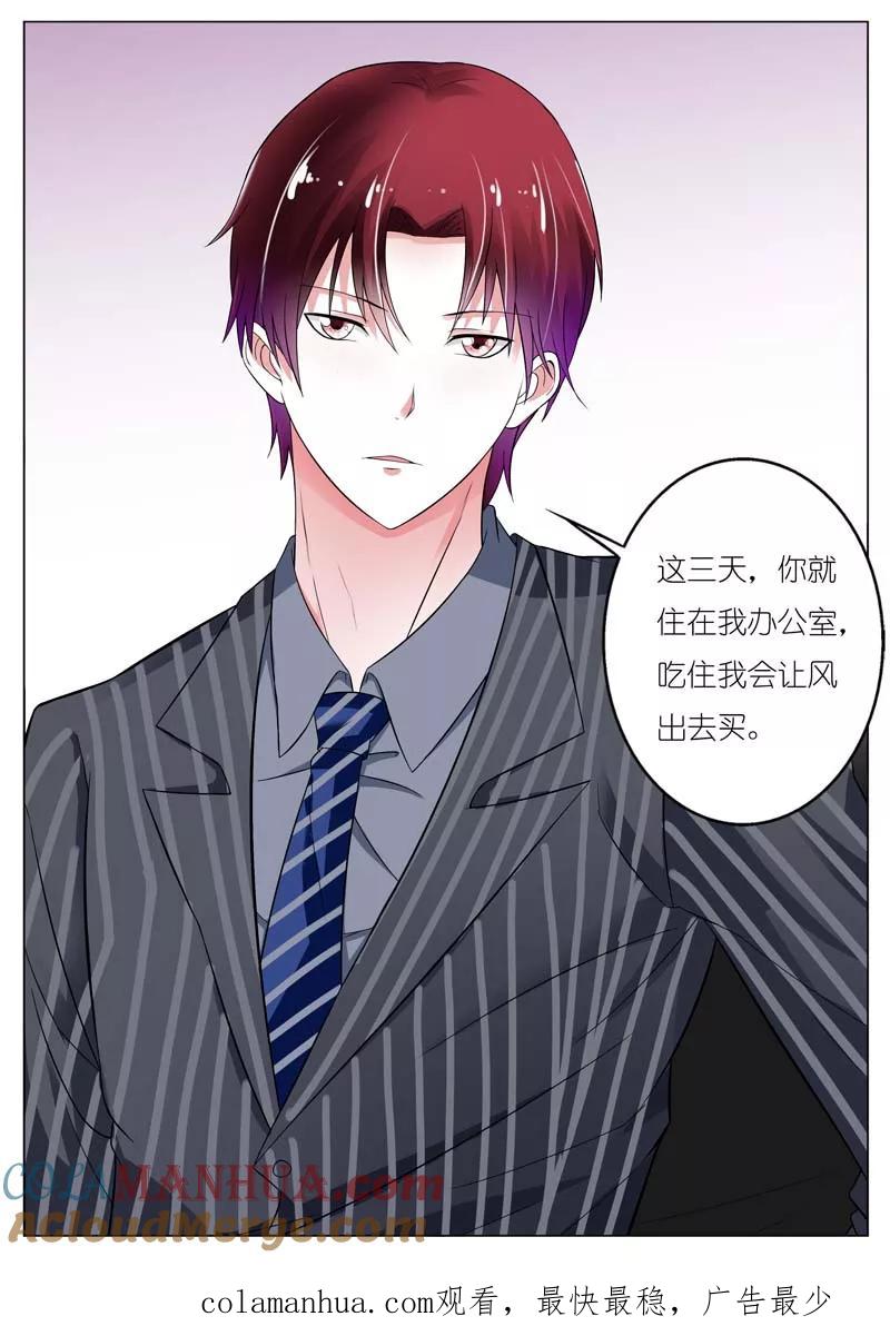 第49话-甜蜜孽情-左岸卡漫（第10张）