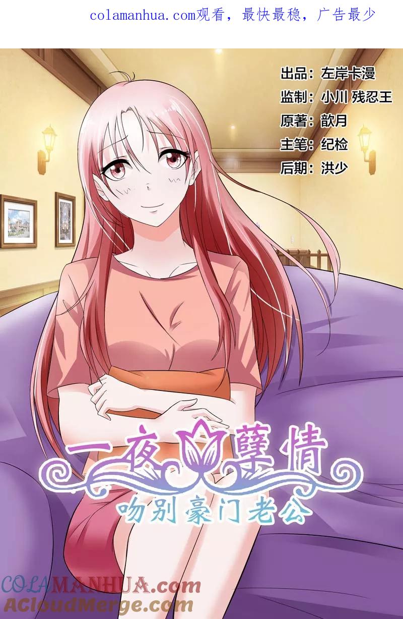 第50话-甜蜜孽情-左岸卡漫（第1张）