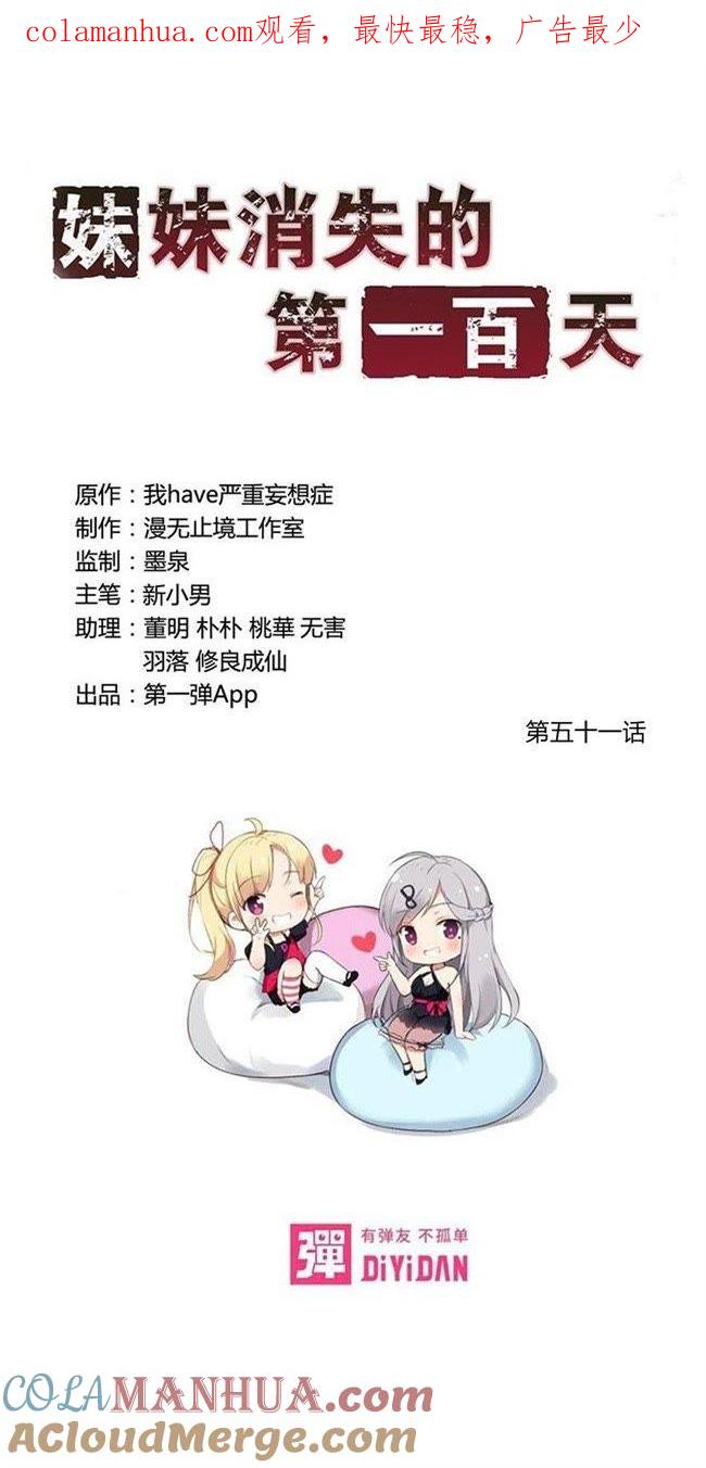 独行者-妹妹消失的第一百天-猫爪R（第1张）