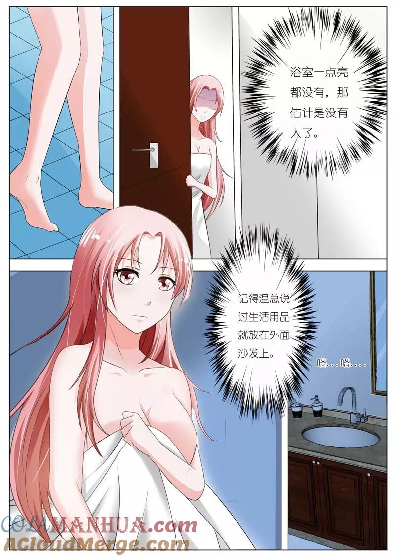 第50话-甜蜜孽情-左岸卡漫（第4张）