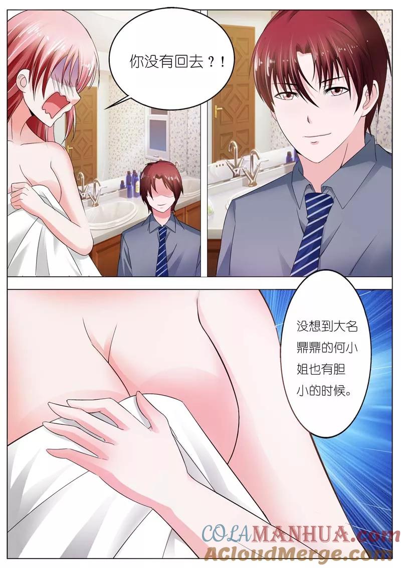 第50话-甜蜜孽情-左岸卡漫（第6张）
