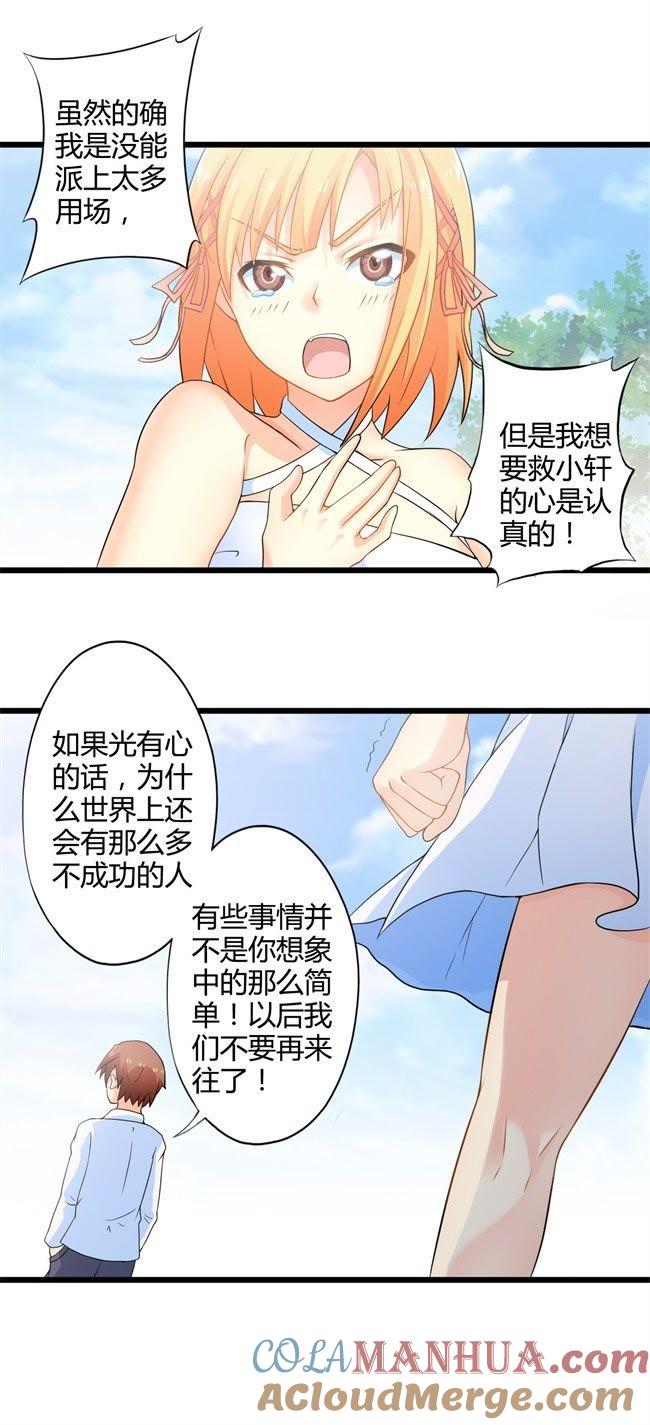 独行者-妹妹消失的第一百天-猫爪R（第7张）