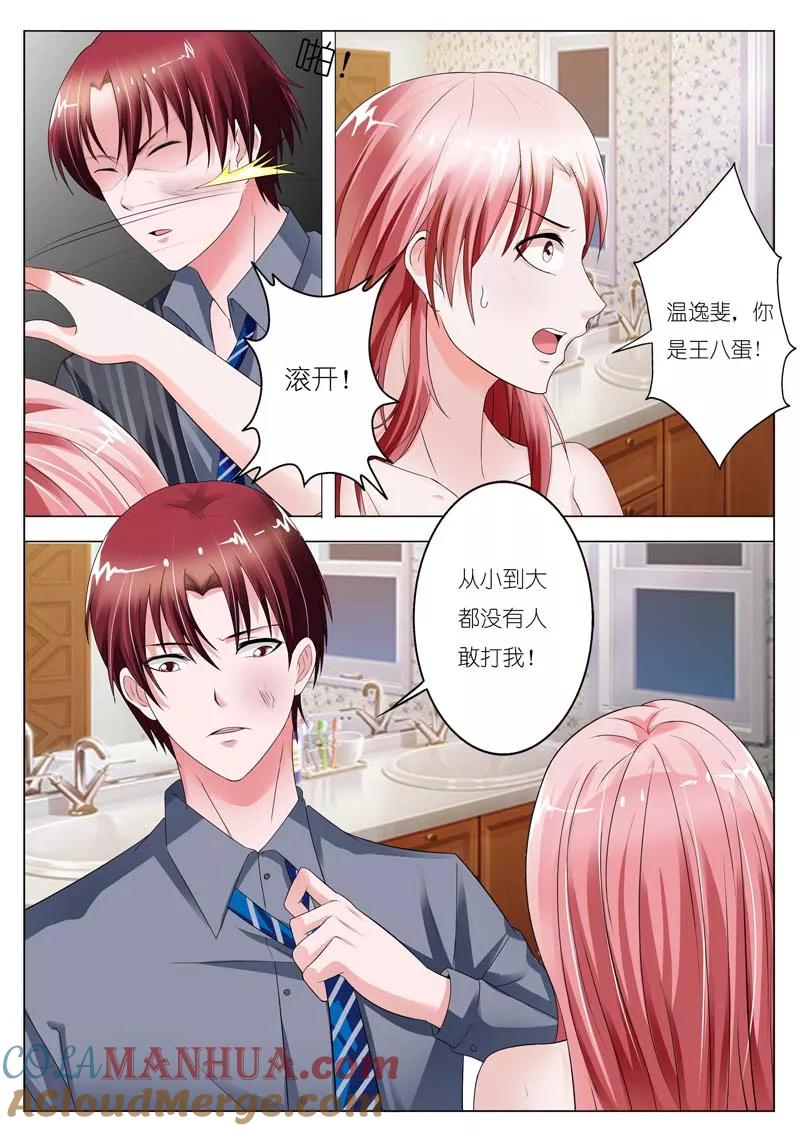 第51话-甜蜜孽情-左岸卡漫（第5张）