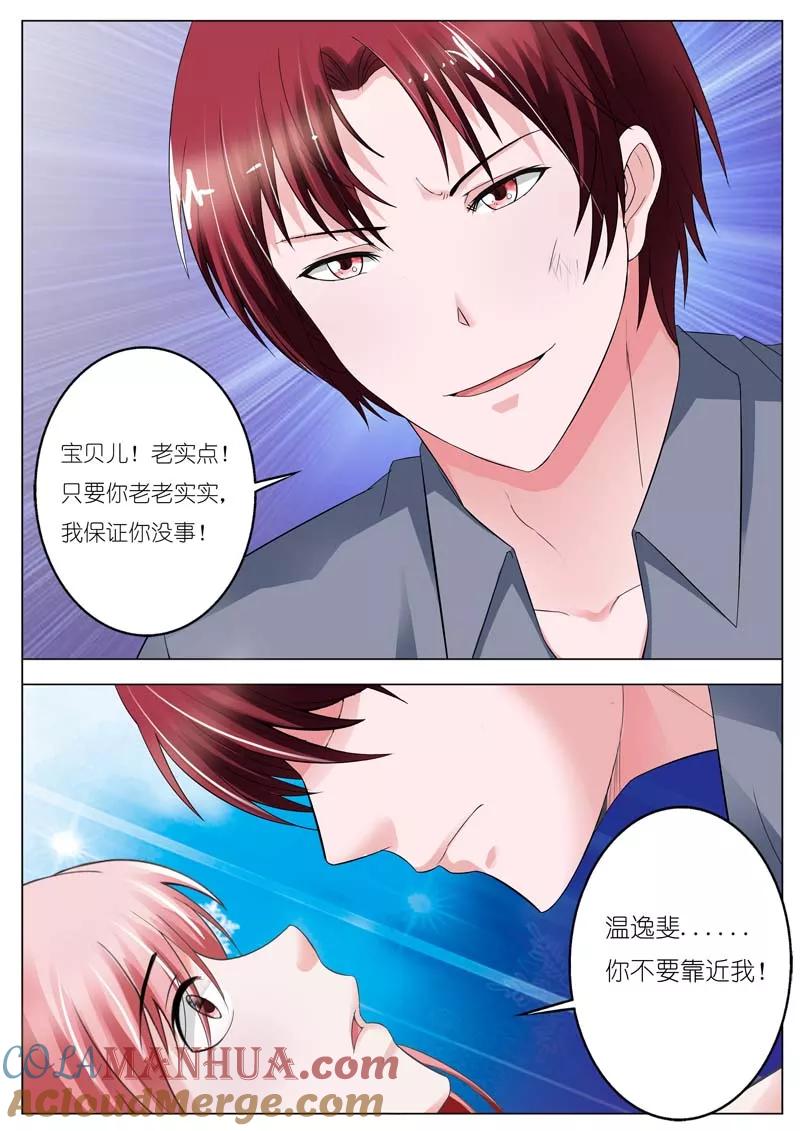 第51话-甜蜜孽情-左岸卡漫（第8张）