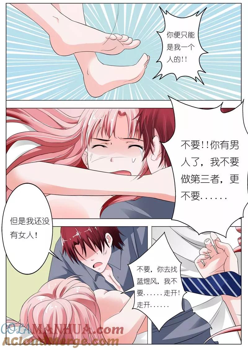 第51话-甜蜜孽情-左岸卡漫（第7张）