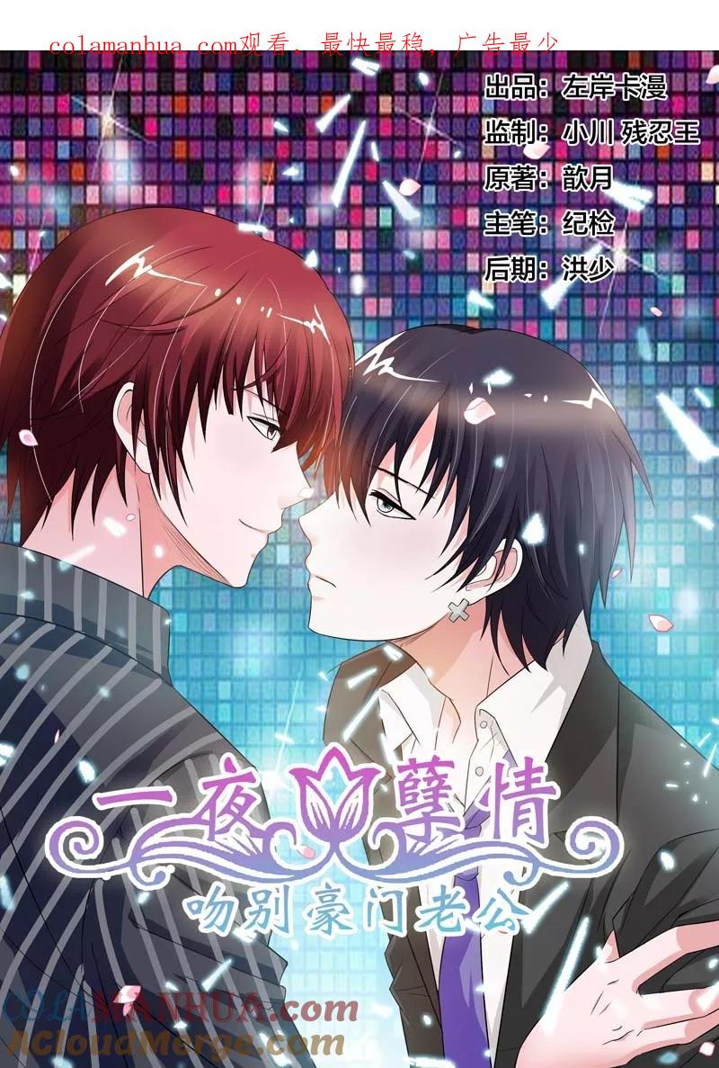 第51话-甜蜜孽情-左岸卡漫（第1张）