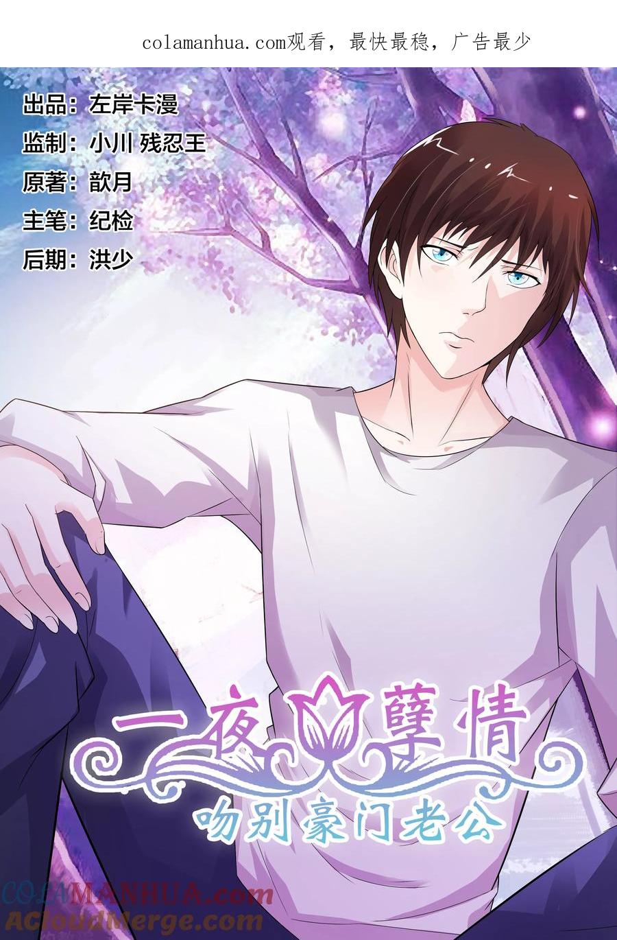第52话-甜蜜孽情-左岸卡漫（第1张）