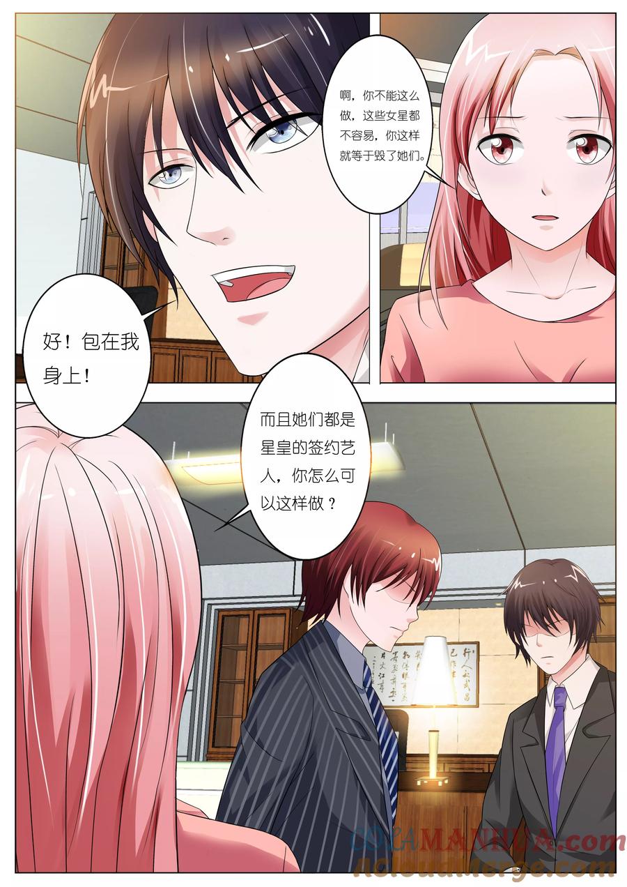 第52话-甜蜜孽情-左岸卡漫（第9张）