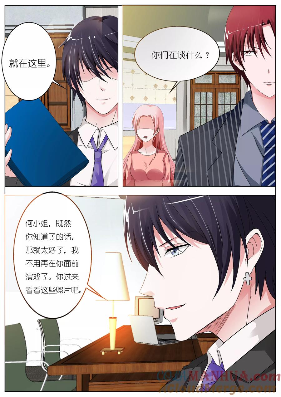 第52话-甜蜜孽情-左岸卡漫（第5张）