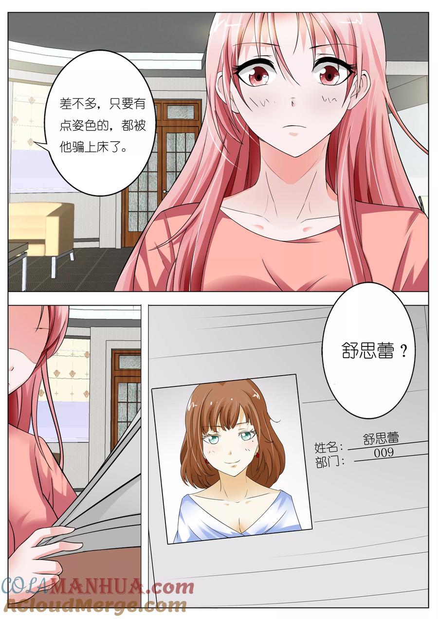 第52话-甜蜜孽情-左岸卡漫（第6张）