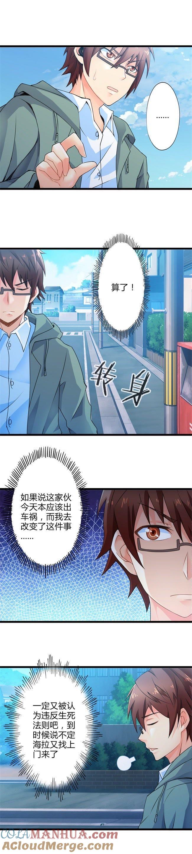 难办的愿望（上）-妹妹消失的第一百天-猫爪R（第4张）