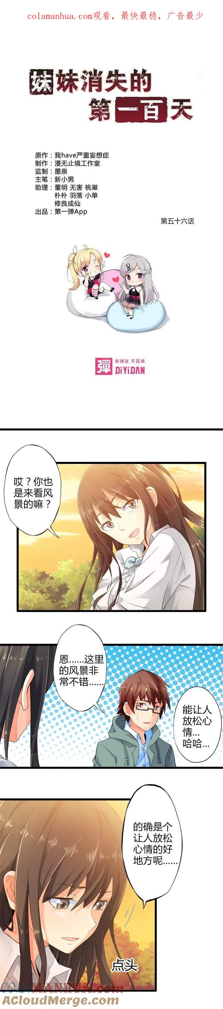 难办的愿望（中）-妹妹消失的第一百天-猫爪R（第1张）