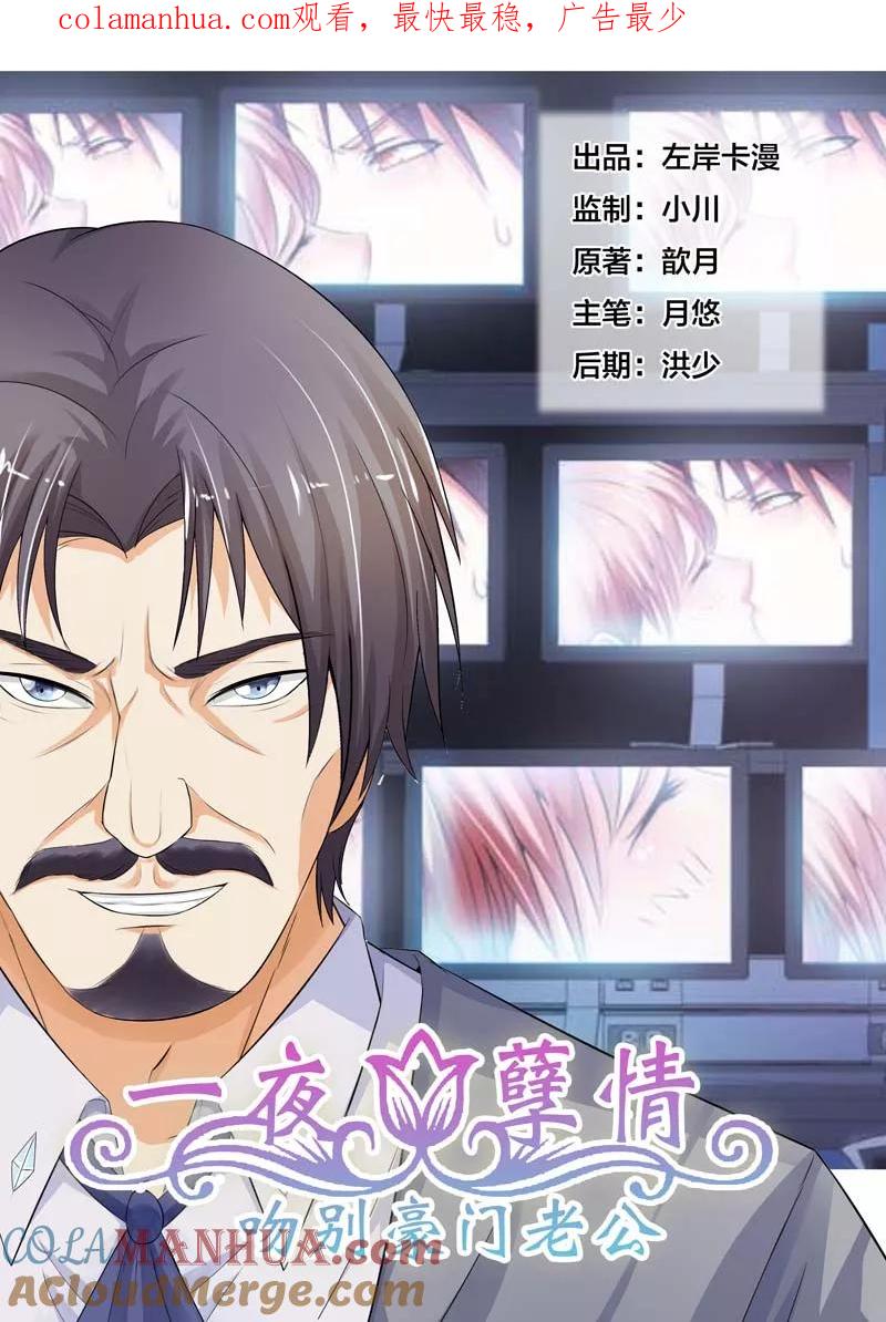 第55话-甜蜜孽情-左岸卡漫（第1张）
