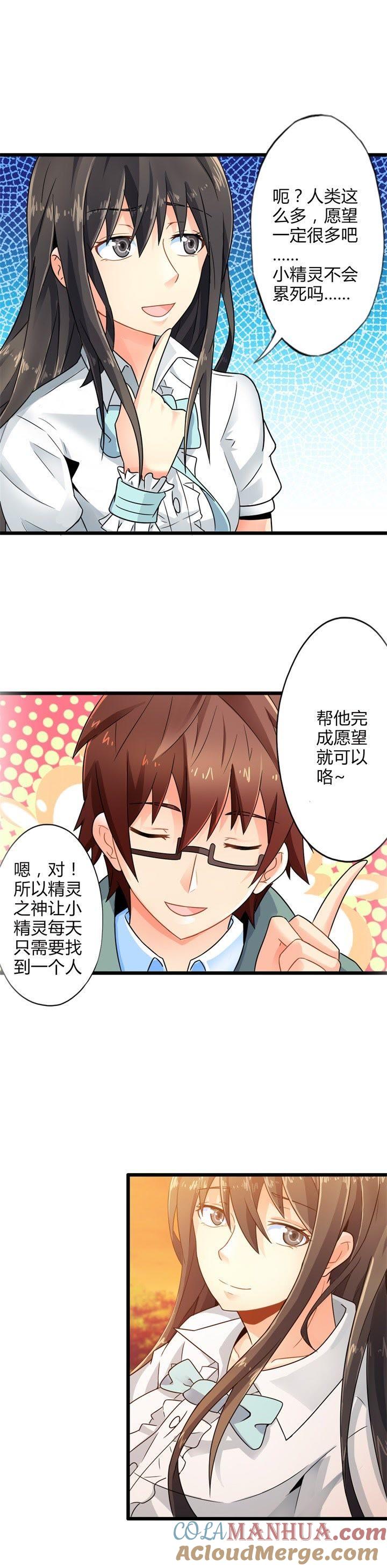 难办的愿望（中）-妹妹消失的第一百天-猫爪R（第5张）