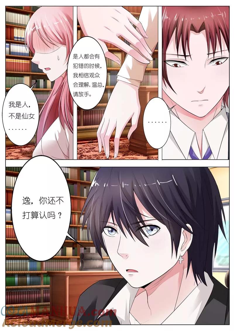 第55话-甜蜜孽情-左岸卡漫（第9张）
