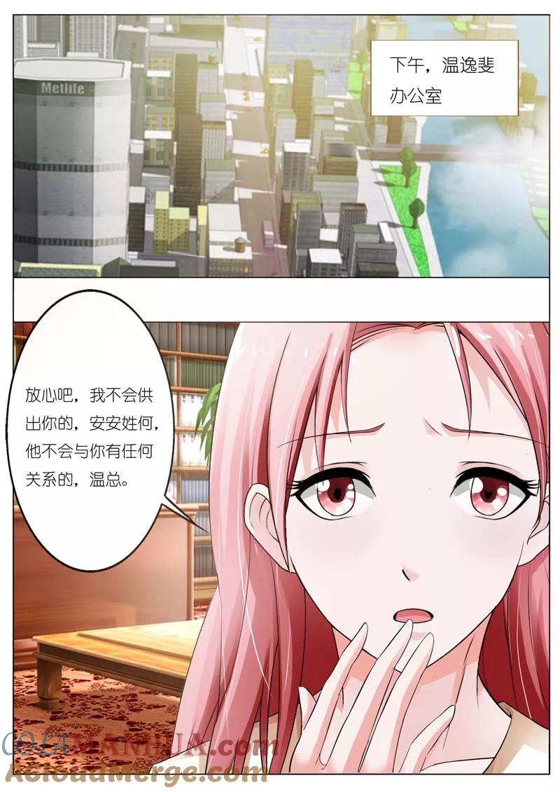第55话-甜蜜孽情-左岸卡漫（第6张）