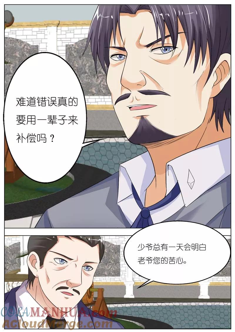 第55话-甜蜜孽情-左岸卡漫（第5张）