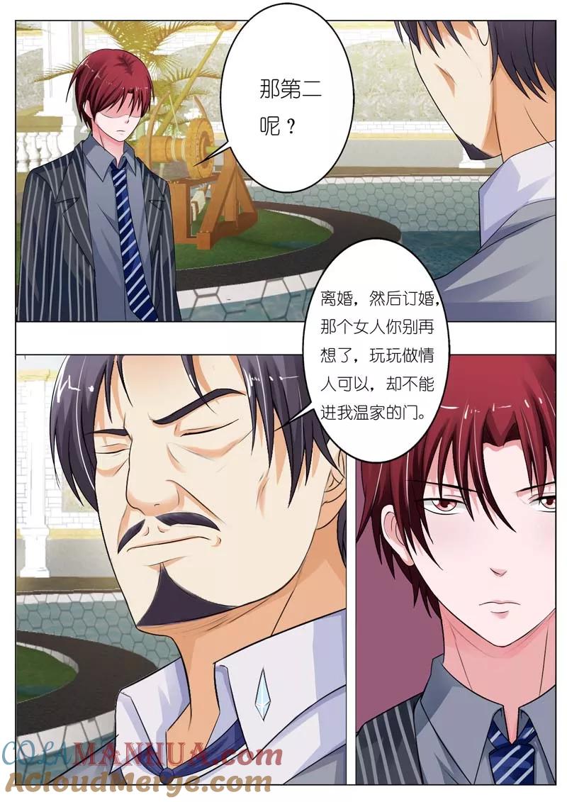 第55话-甜蜜孽情-左岸卡漫（第3张）