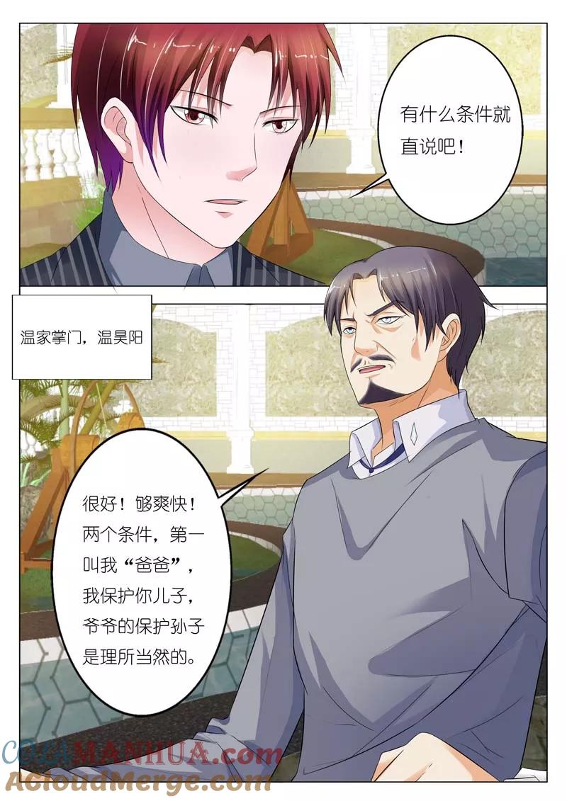 第55话-甜蜜孽情-左岸卡漫（第2张）