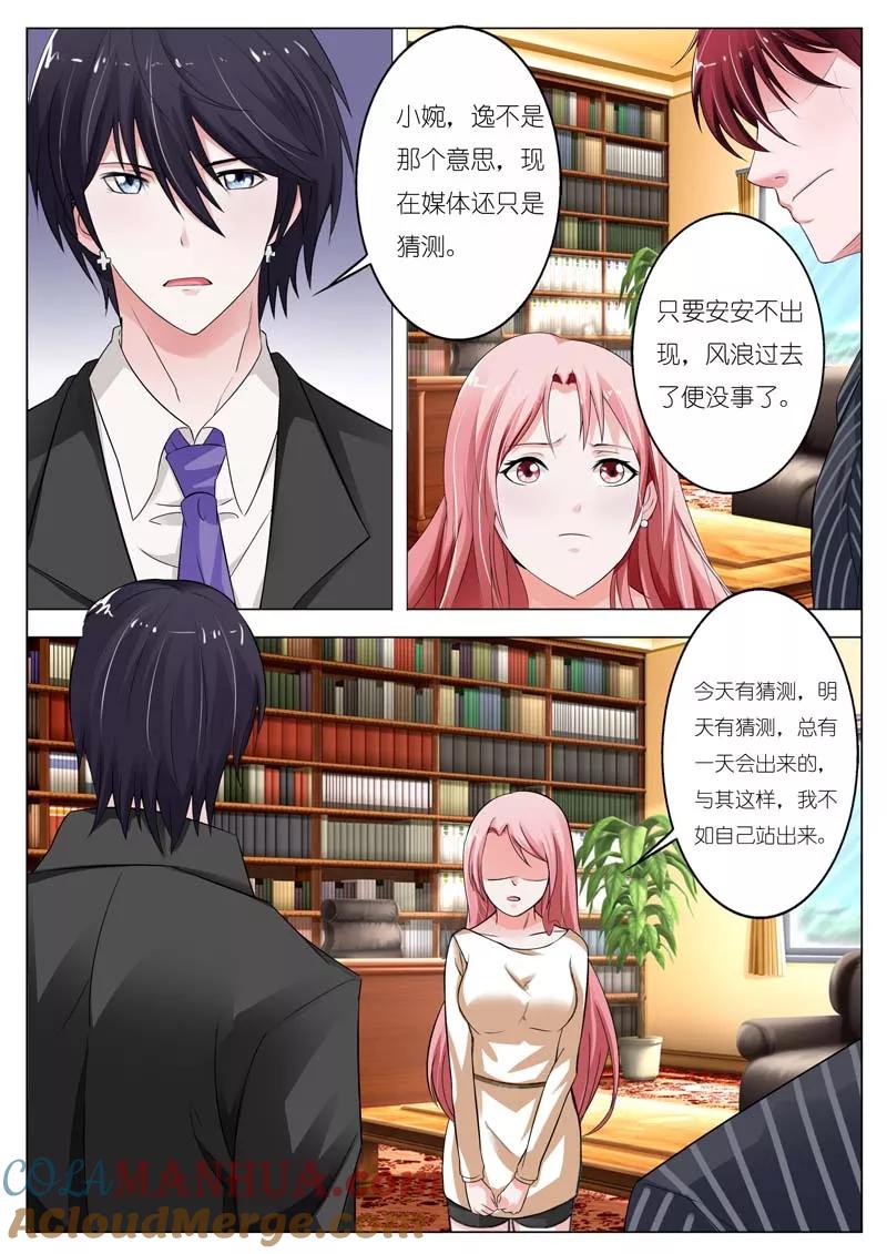 第55话-甜蜜孽情-左岸卡漫（第7张）