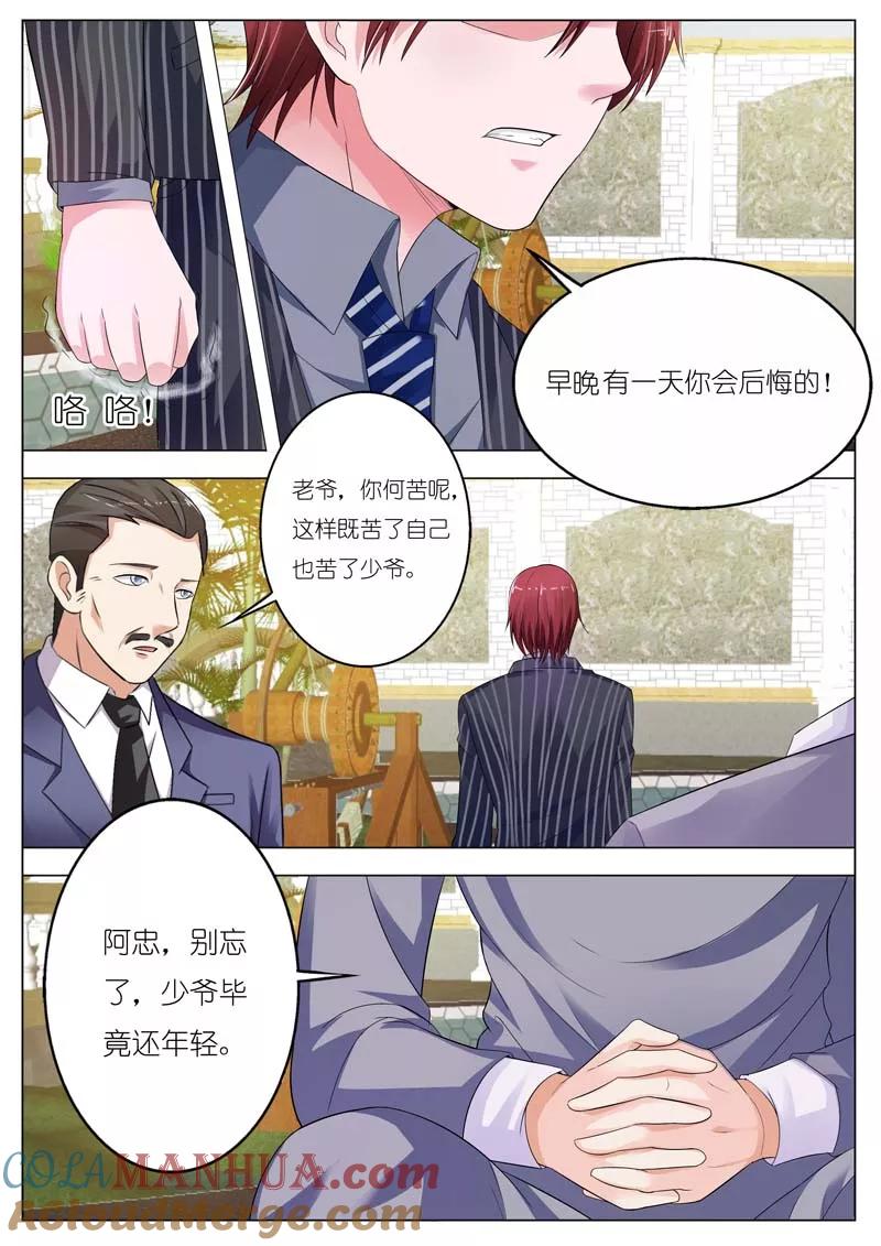 第55话-甜蜜孽情-左岸卡漫（第4张）
