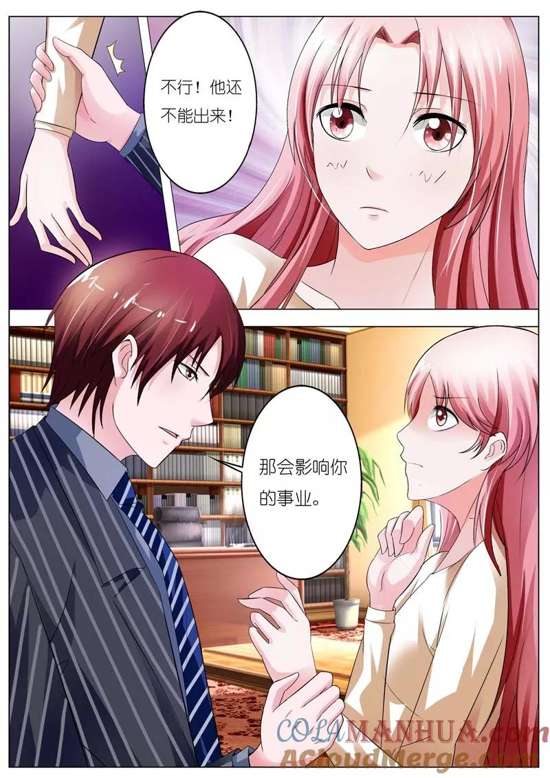 第55话-甜蜜孽情-左岸卡漫（第8张）