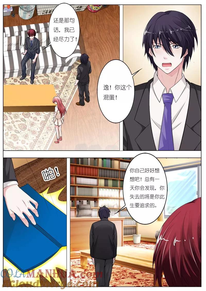 第56话-甜蜜孽情-左岸卡漫（第5张）
