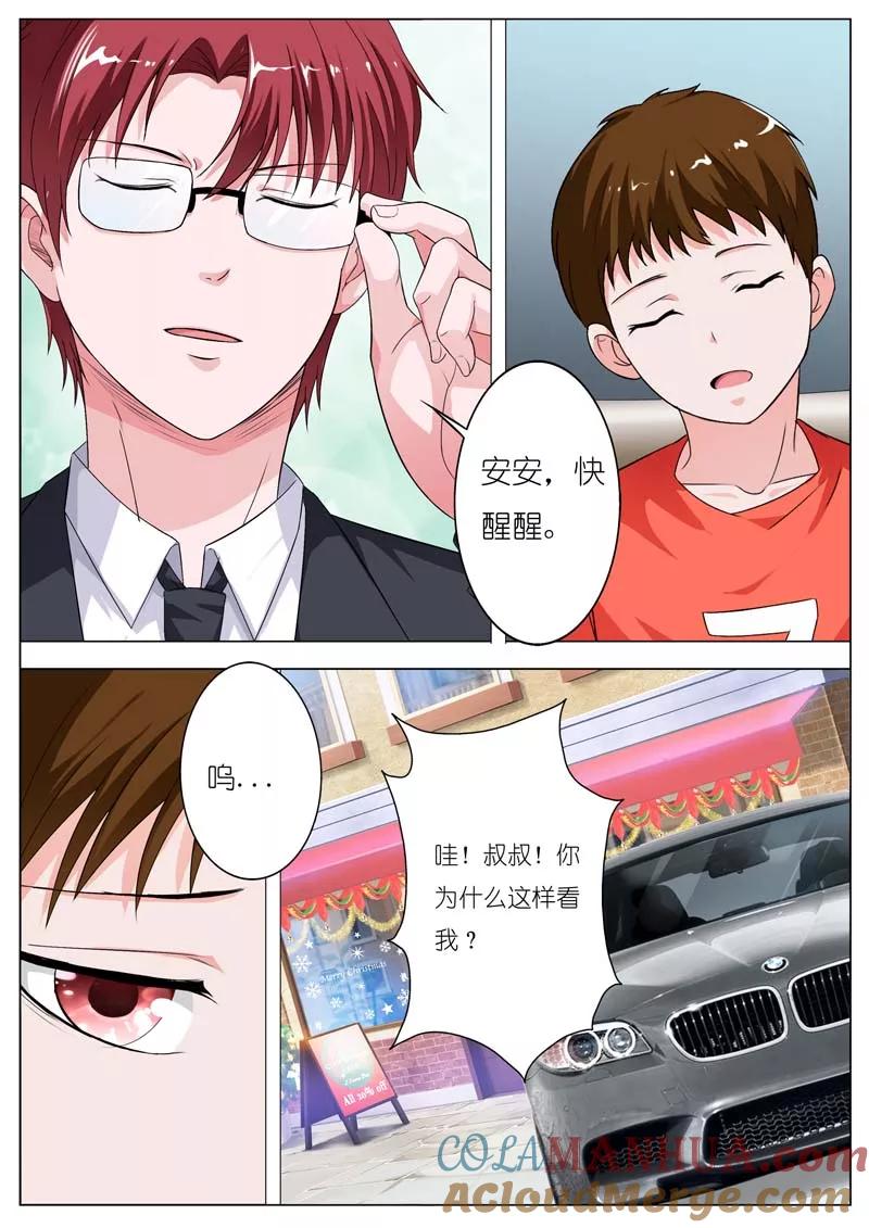 第56话-甜蜜孽情-左岸卡漫（第9张）