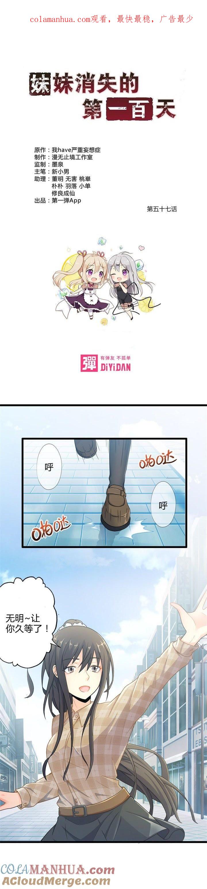 难办的愿望（下）-妹妹消失的第一百天-猫爪R（第1张）