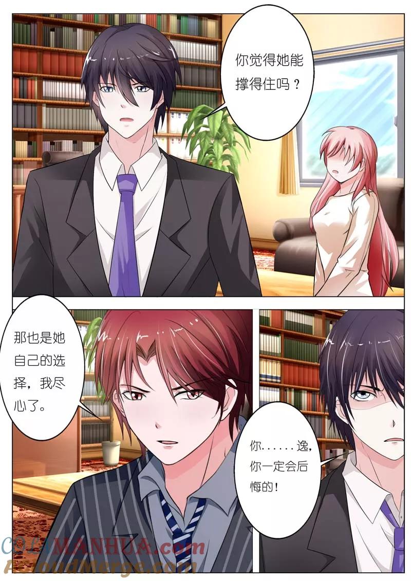 第56话-甜蜜孽情-左岸卡漫（第3张）