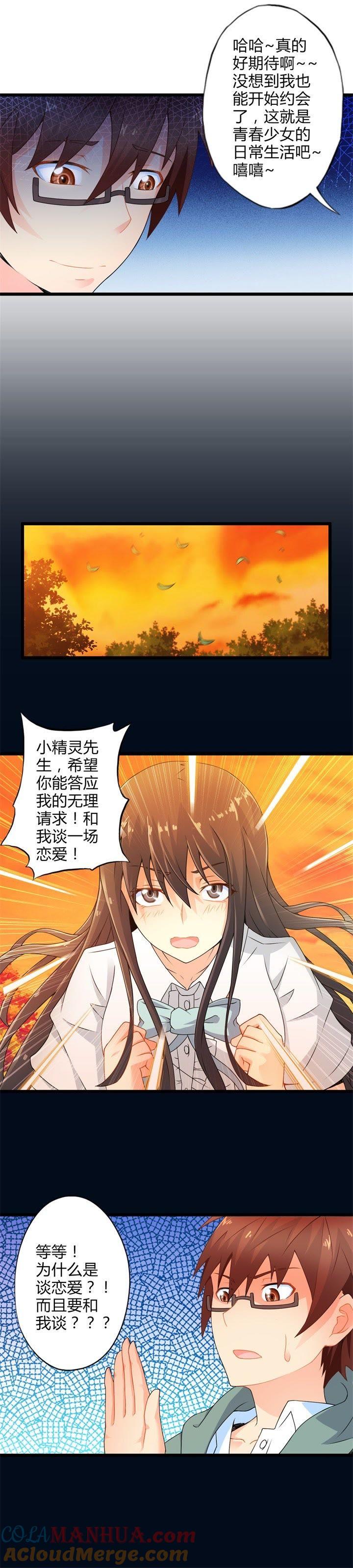 难办的愿望（下）-妹妹消失的第一百天-猫爪R（第4张）