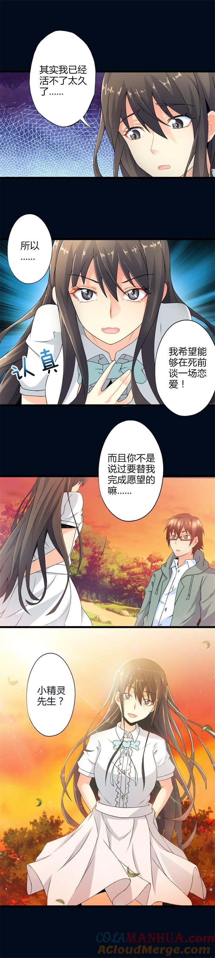 难办的愿望（下）-妹妹消失的第一百天-猫爪R（第5张）