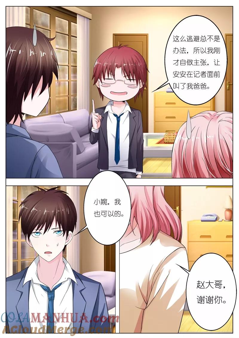 第57话-甜蜜孽情-左岸卡漫（第7张）