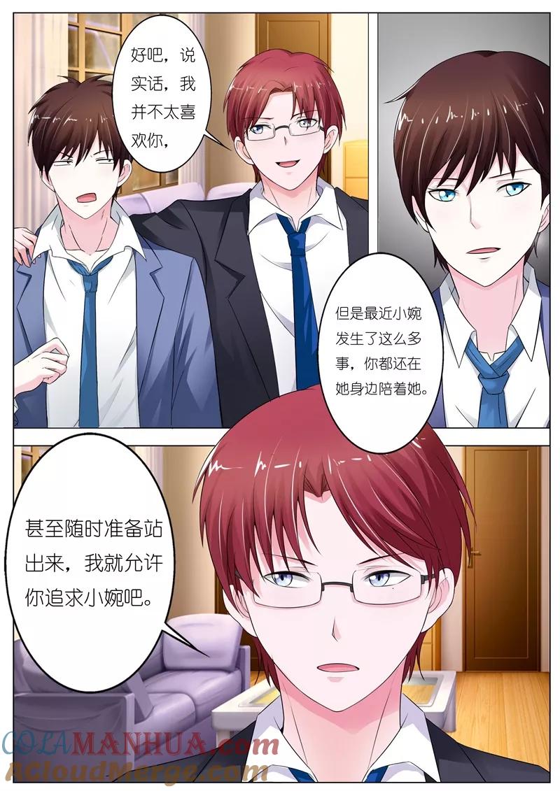第57话-甜蜜孽情-左岸卡漫（第9张）