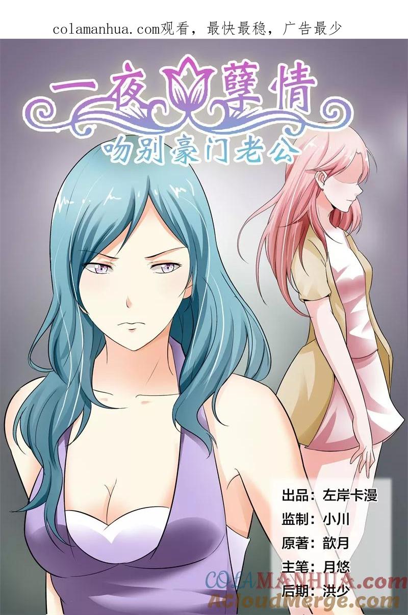 第57话-甜蜜孽情-左岸卡漫（第1张）