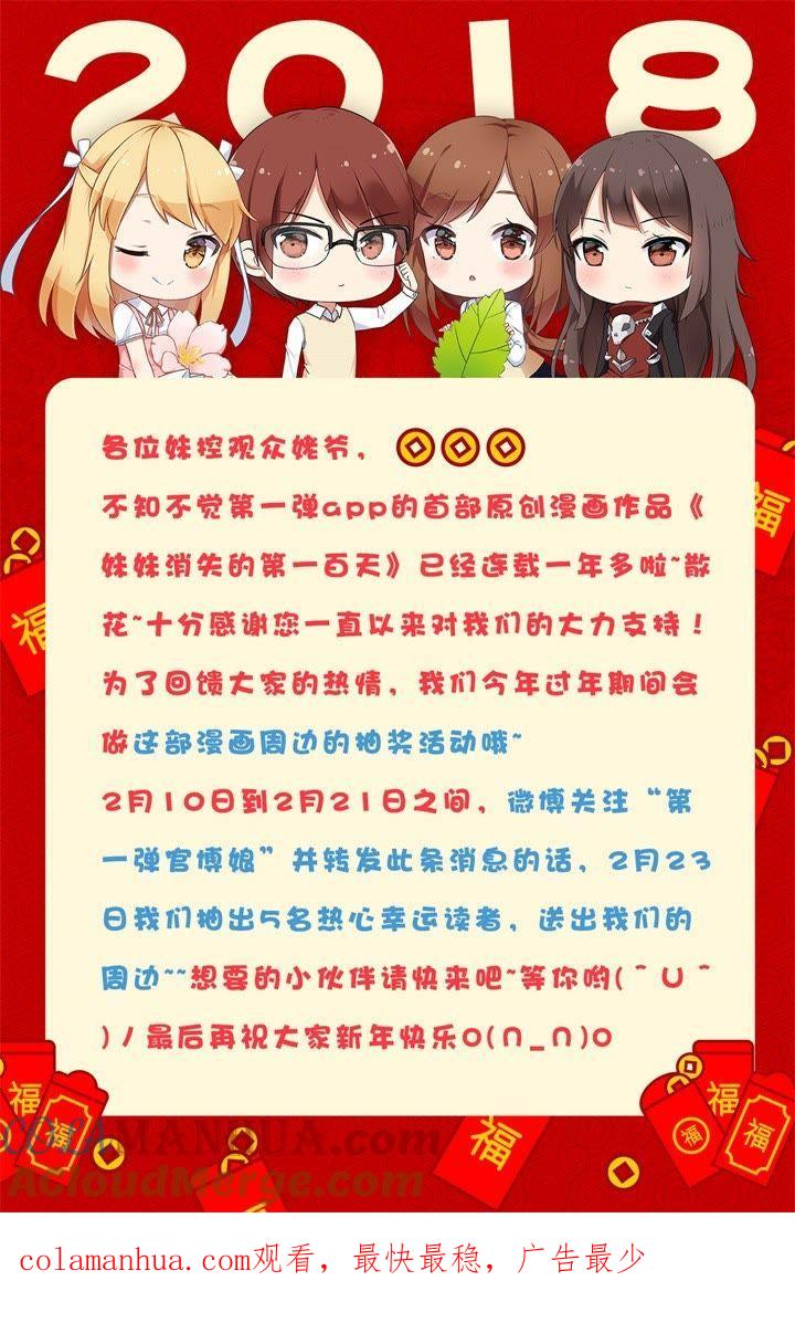 逝之彼方（上）-妹妹消失的第一百天-猫爪R（第12张）