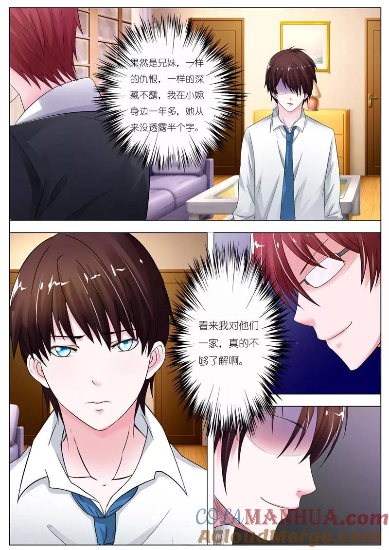第58话-甜蜜孽情-左岸卡漫（第5张）