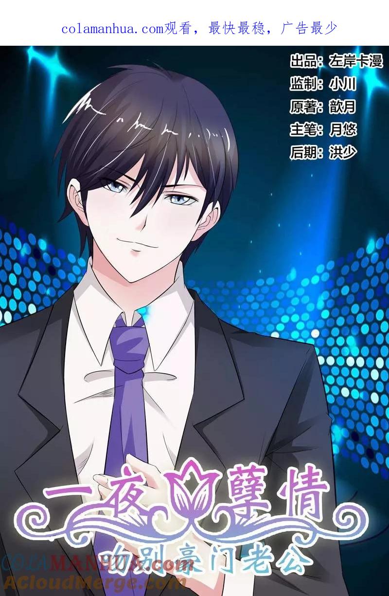第58话-甜蜜孽情-左岸卡漫（第1张）