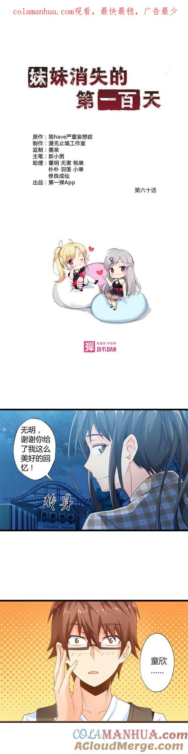逝之彼方（下）-妹妹消失的第一百天-猫爪R（第1张）