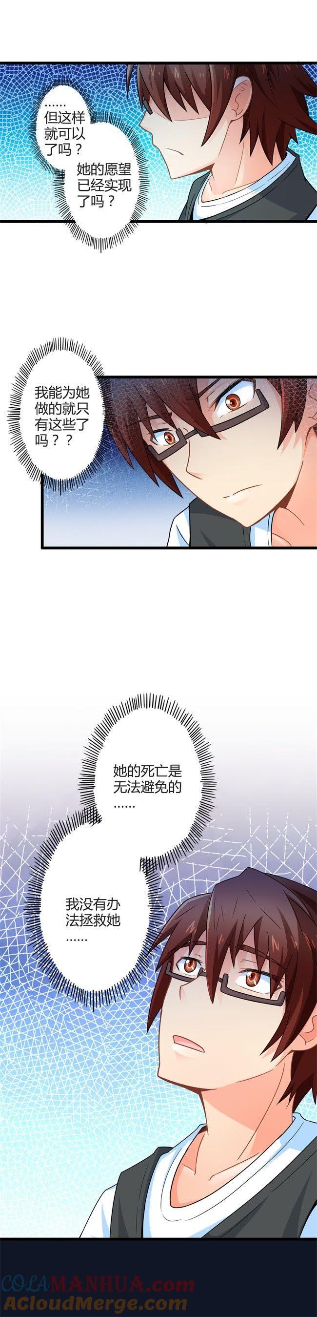 逝之彼方（下）-妹妹消失的第一百天-猫爪R（第4张）