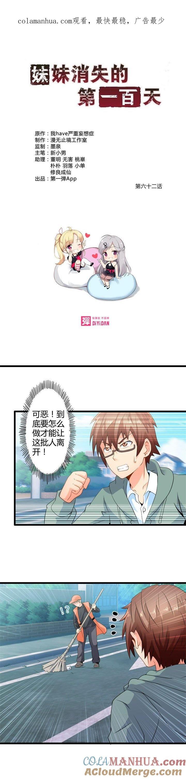 阴谋渐出（中）-妹妹消失的第一百天-猫爪R（第1张）