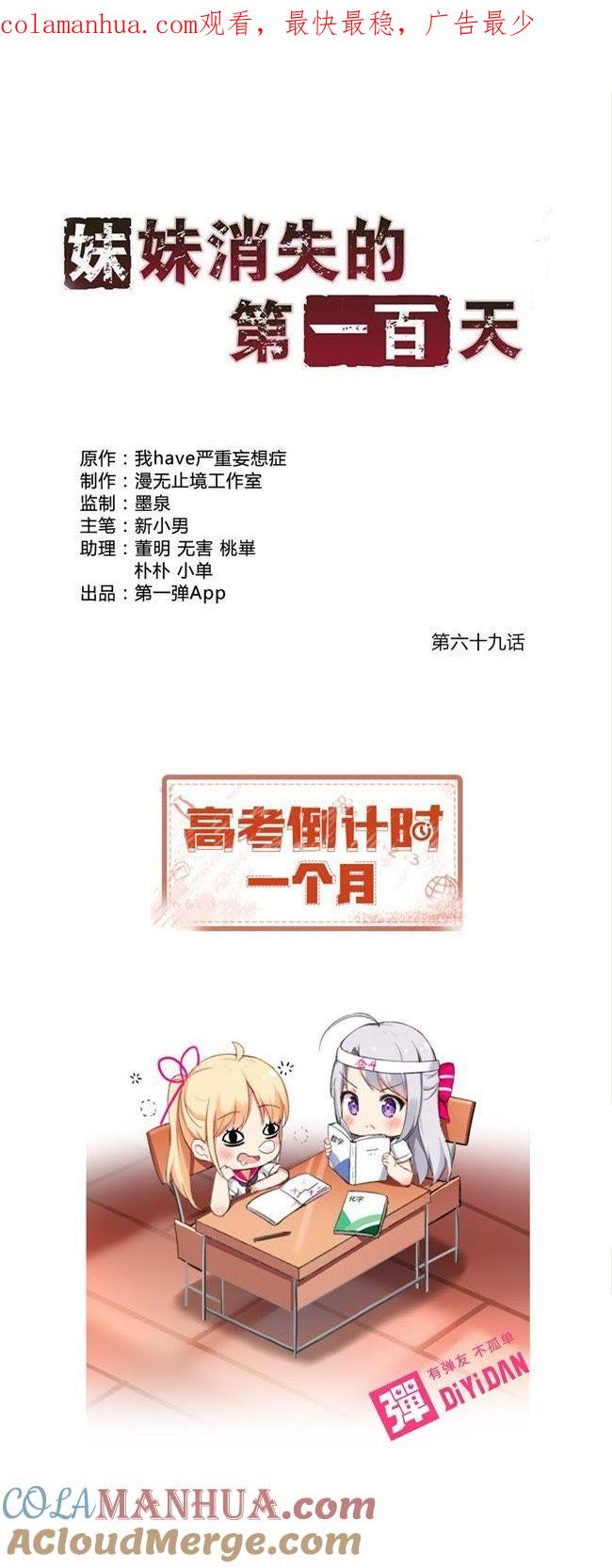 死亡左轮（上）-妹妹消失的第一百天-猫爪R（第1张）