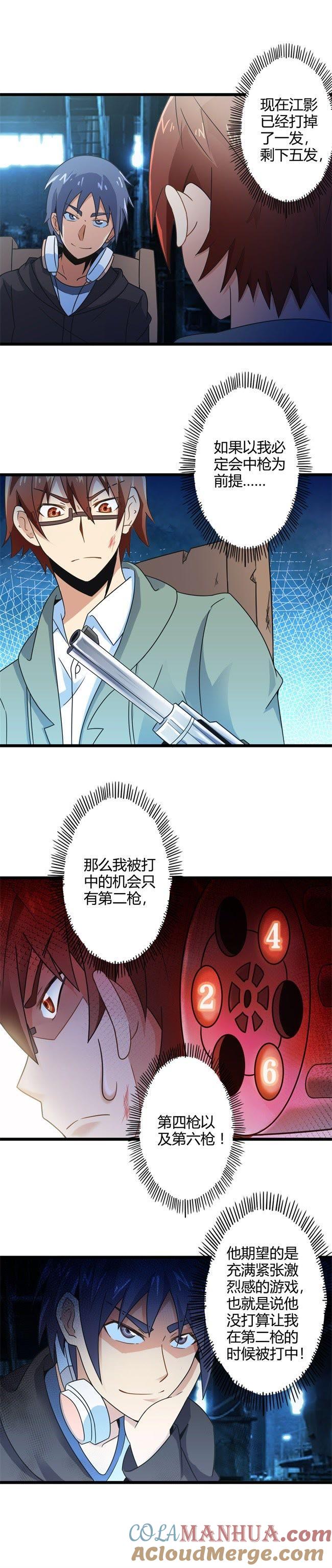 死亡左轮（中）-妹妹消失的第一百天-猫爪R（第6张）