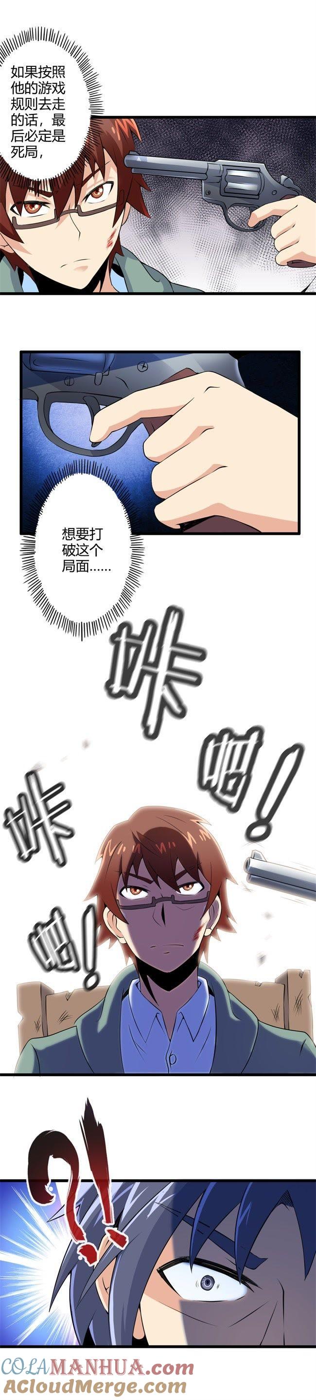 死亡左轮（中）-妹妹消失的第一百天-猫爪R（第10张）