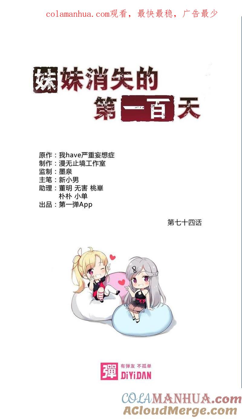 意料之中-妹妹消失的第一百天-猫爪R（第1张）