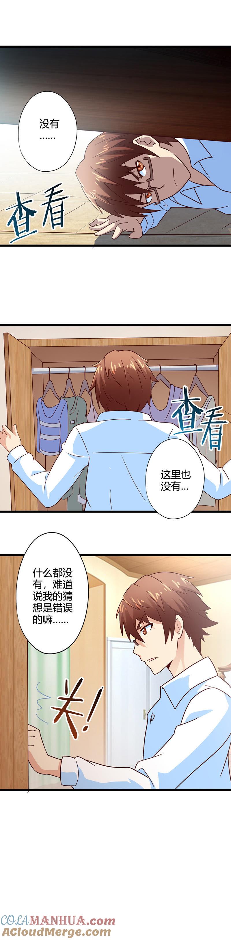 生命共享法-妹妹消失的第一百天-猫爪R（第6张）