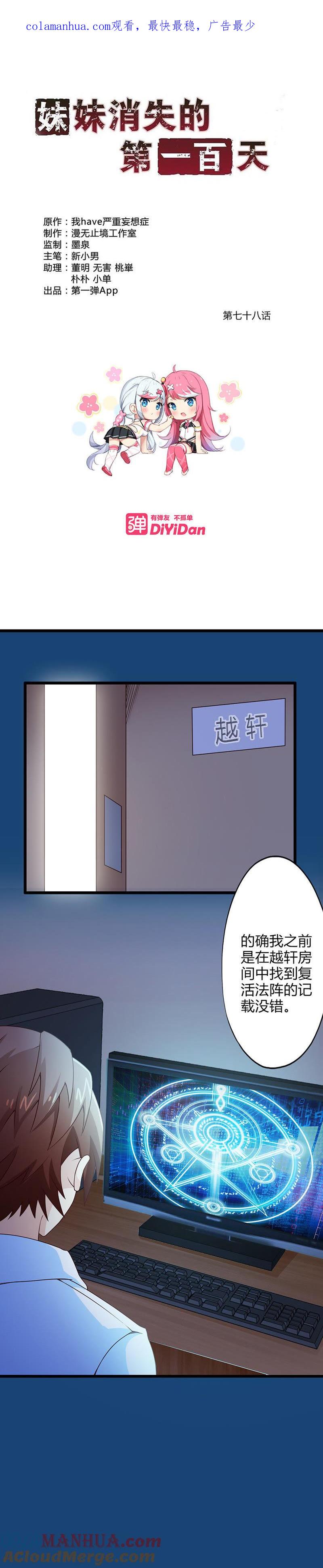 生命共享法-妹妹消失的第一百天-猫爪R（第1张）