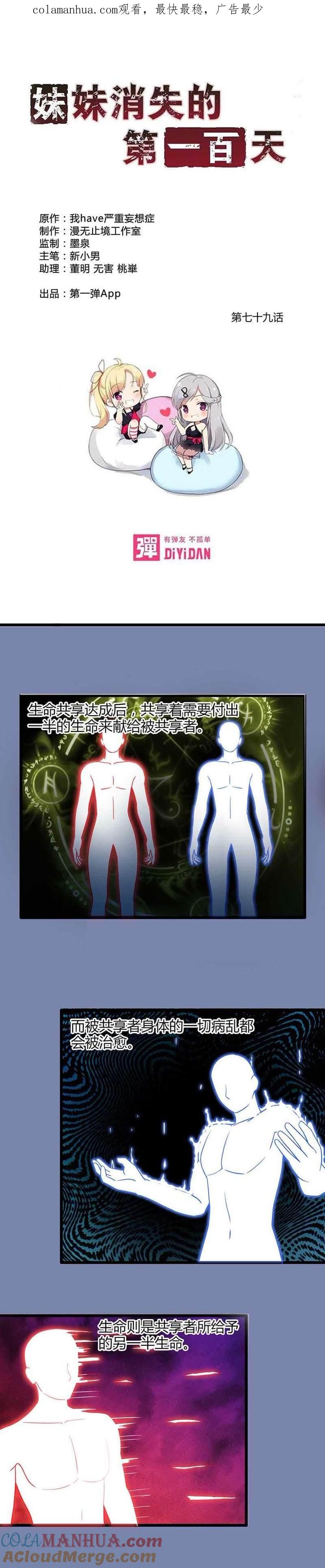 突发事件-妹妹消失的第一百天-猫爪R（第1张）