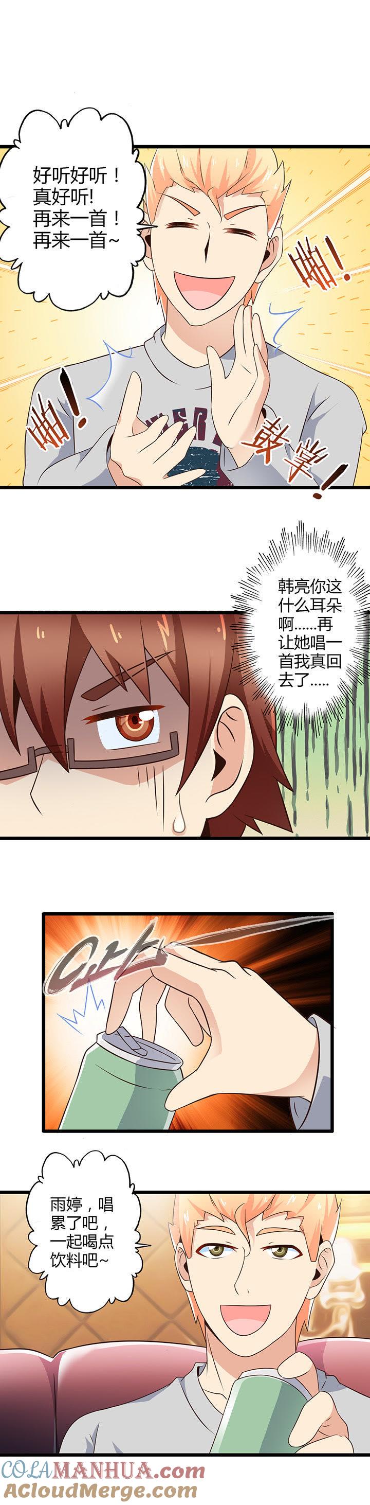 撩妹狂魔（下）-妹妹消失的第一百天-猫爪R（第5张）